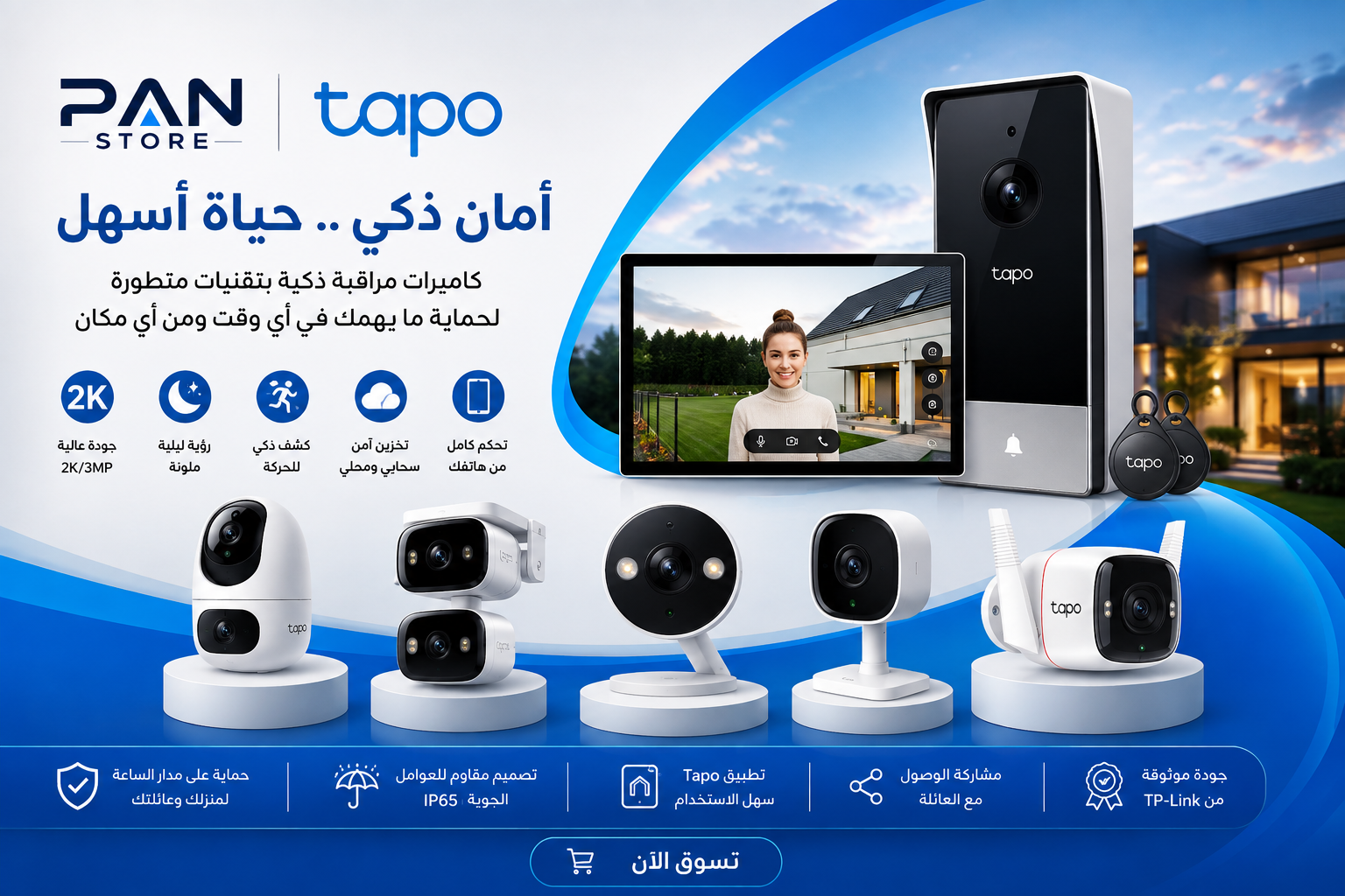 tp-link tapo PROUDACTS